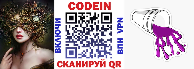 Кодеин напиток Lean (лин)  закладка  Сольвычегодск 